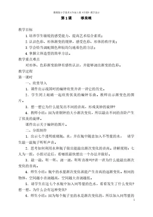 湘教版小学美术五年级上册(全册)教学设计