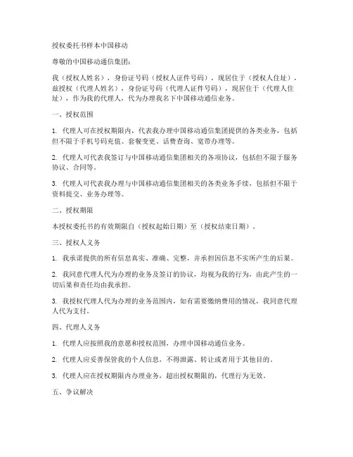 授权委托书样本中国移动