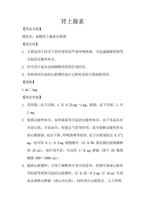 肾上腺素药品说明书模板