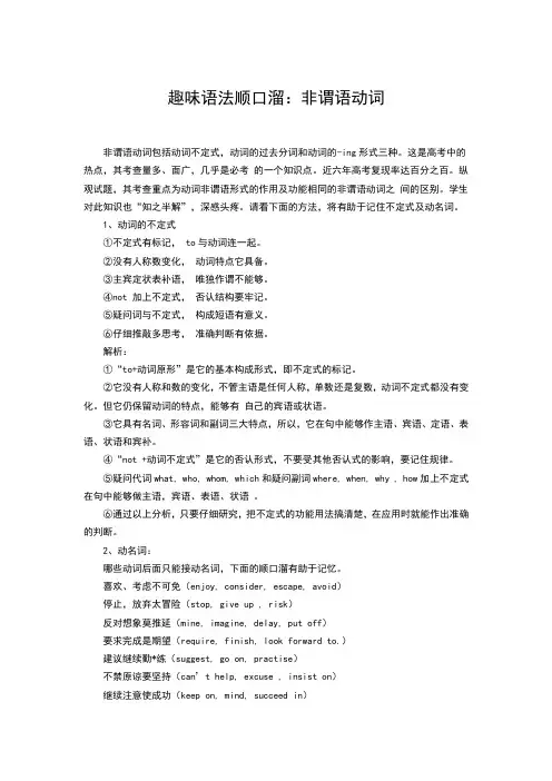趣味语法顺口溜：非谓语动词