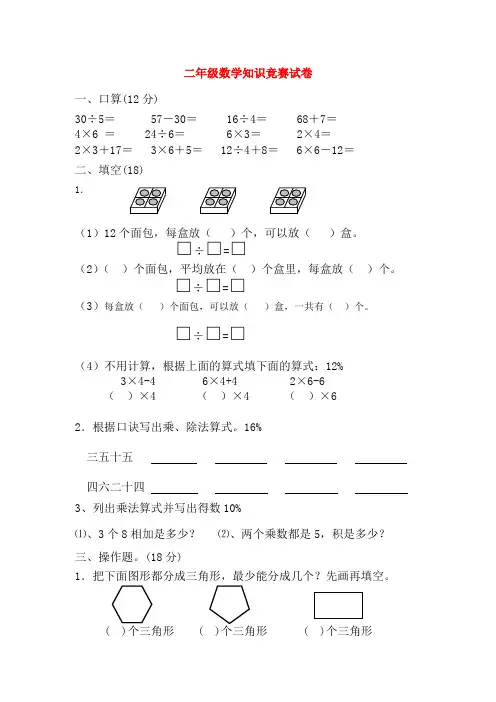 二年级数学上册 竞赛试题(二) 人教新课标版