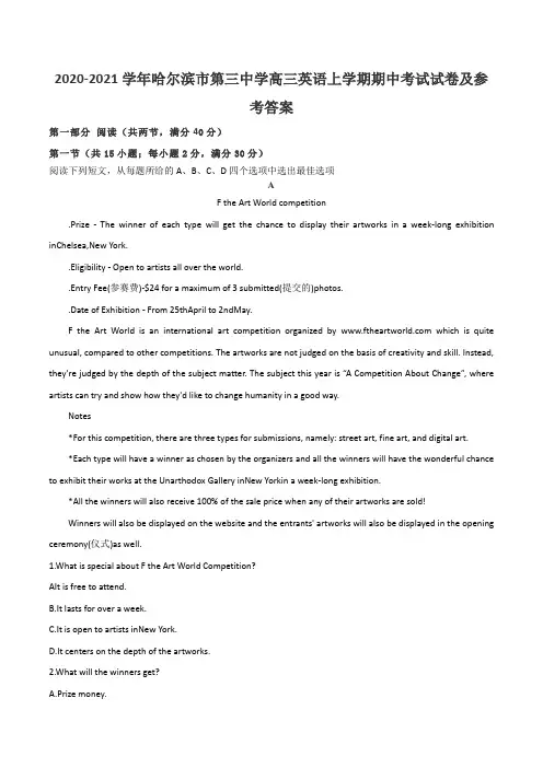 2020-2021学年哈尔滨市第三中学高三英语上学期期中考试试卷及参考答案
