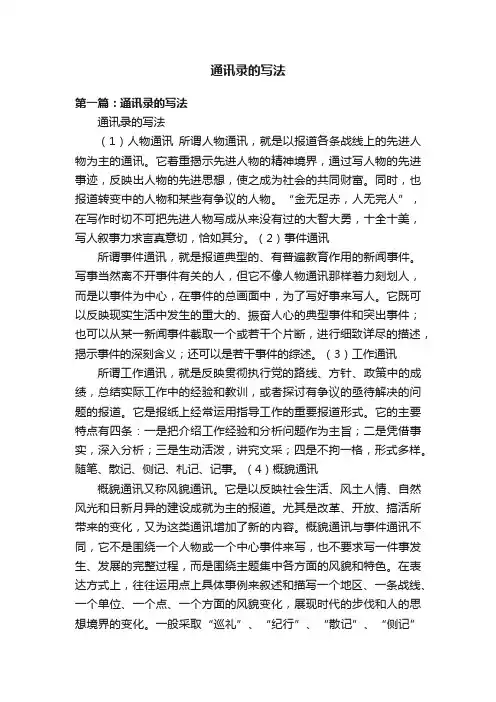 通讯录的写法
