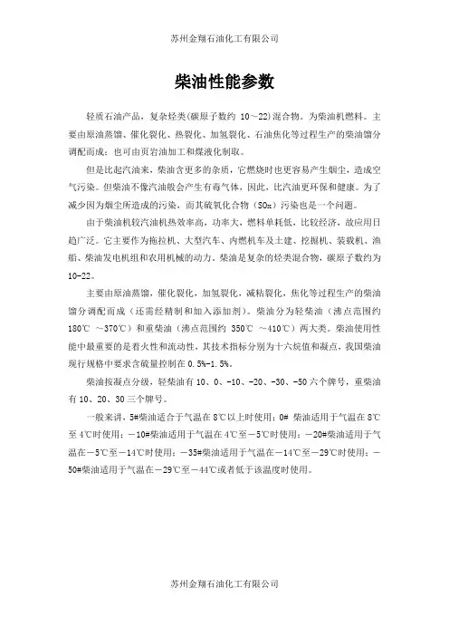 柴油性能参数