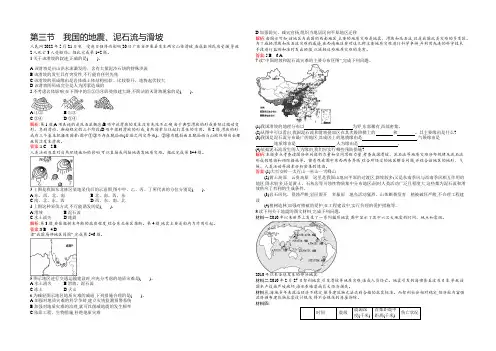 【测控设计】2021-2022学年高二地理湘教版选修5同步练习：2.3 我国的地震、泥石流与滑坡 