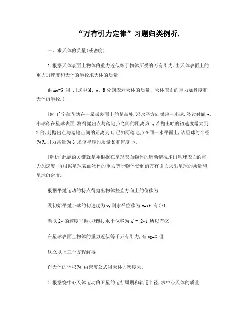 高中物理天体运动知识
