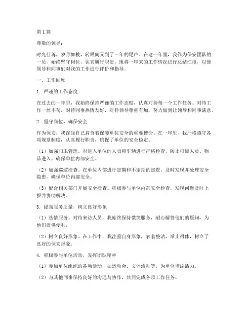 年终述职报告保安(3篇)