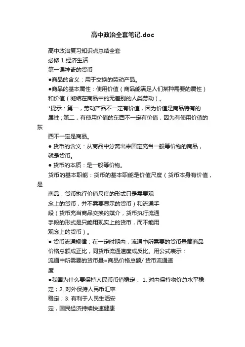 高中政治全套笔记.doc