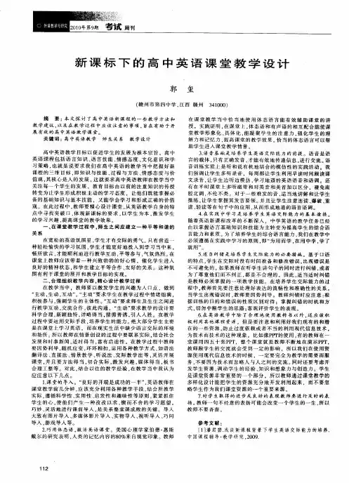 新课标下的高中英语课堂教学设计