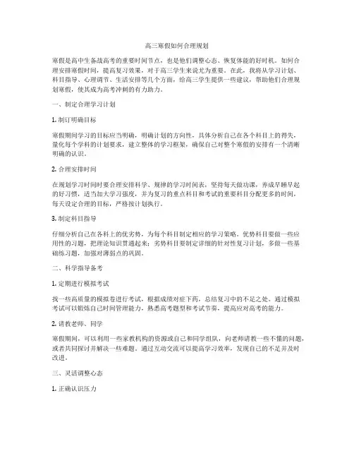 高三寒假如何合理规划