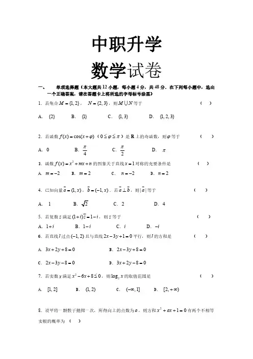 中职升学数学试卷及答案
