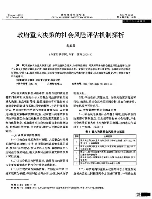 政府重大决策的社会风险评估机制探析
