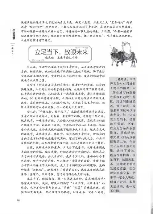 立足当下,放眼未来