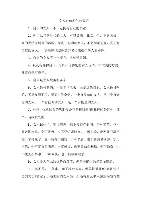 女人自信霸气的短语