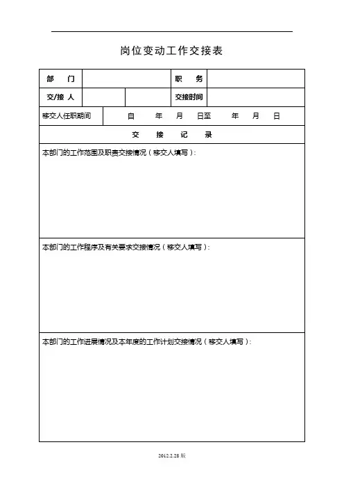 医院岗位变动工作交接表