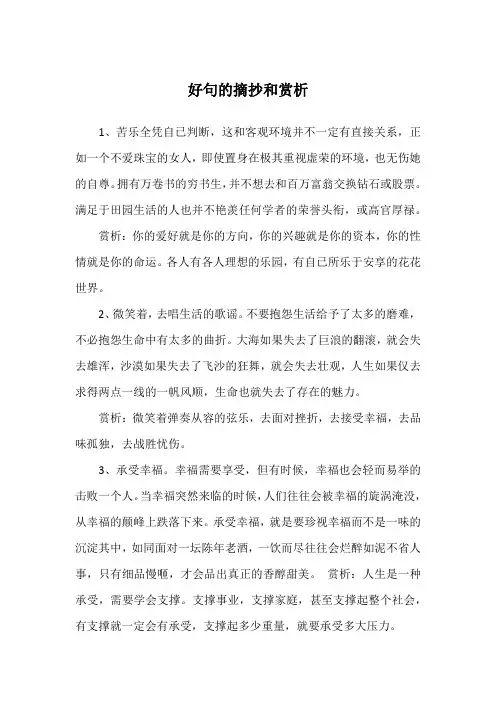 好句的摘抄和赏析