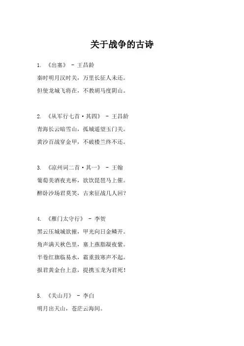 关于战争的古诗