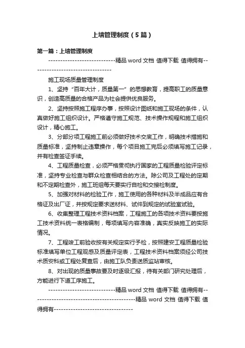 上墙管理制度（5篇）