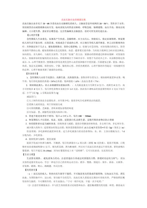 高血压脑出血的健康教育