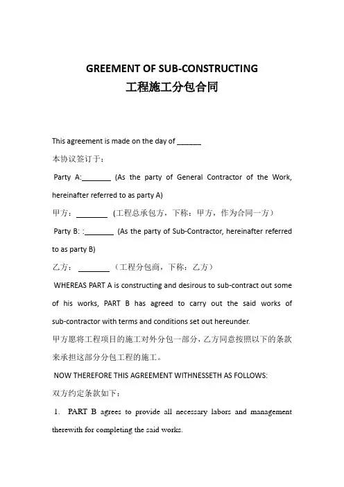 海外工程分包合同模板(中英双语)