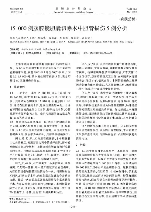 15000例腹腔镜胆囊切除术中胆管损伤5例分析