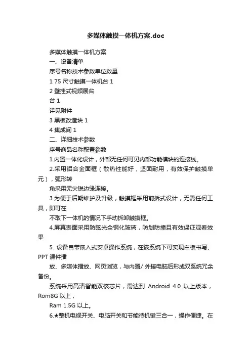 多媒体触摸一体机方案.doc