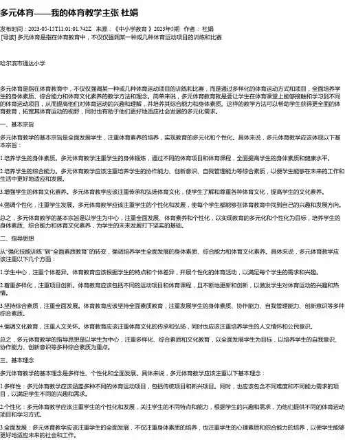 多元体育——我的体育教学主张杜娟