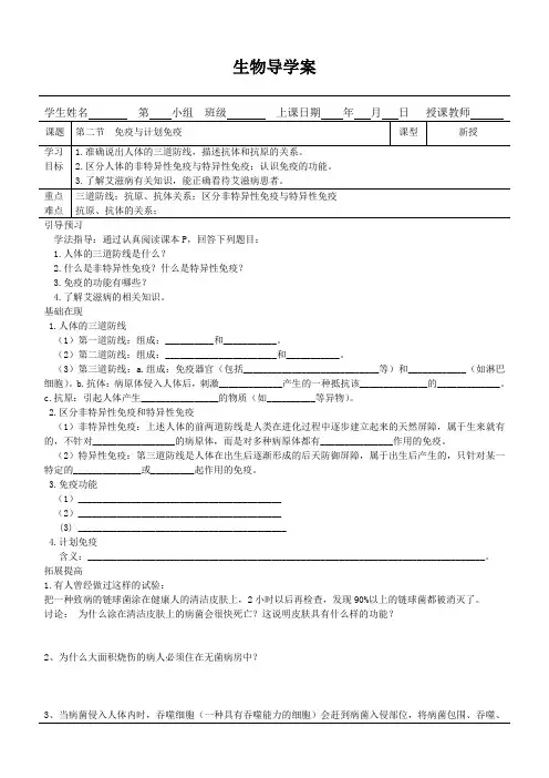 人教版生物八年级下册8.1.2《免疫和计划免疫》导学案(无答案)