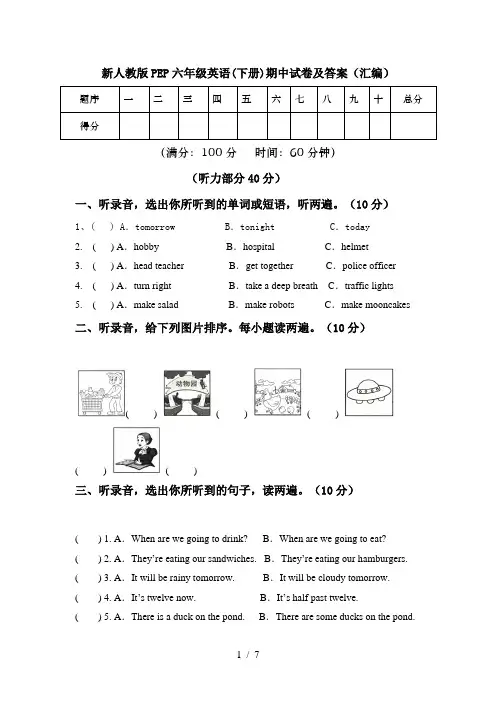 新人教版PEP六年级英语(下册)期中试卷及答案(汇编)
