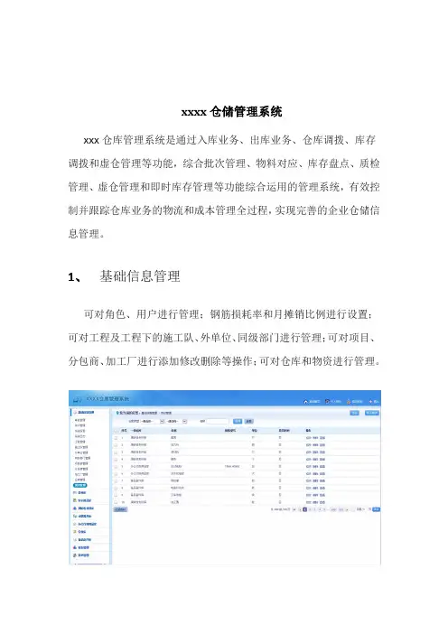 xxx仓库管理系统设计