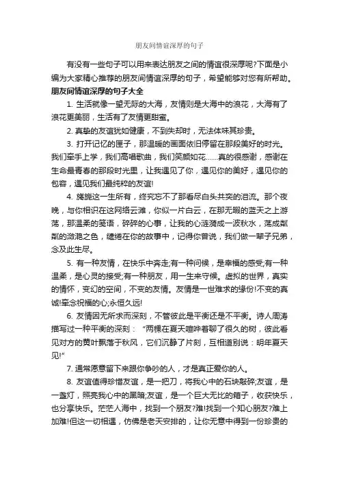 朋友间情谊深厚的句子_经典句子