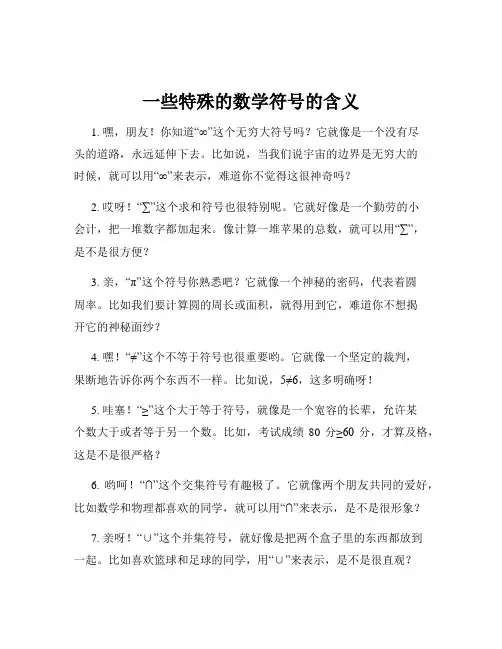 一些特殊的数学符号的含义
