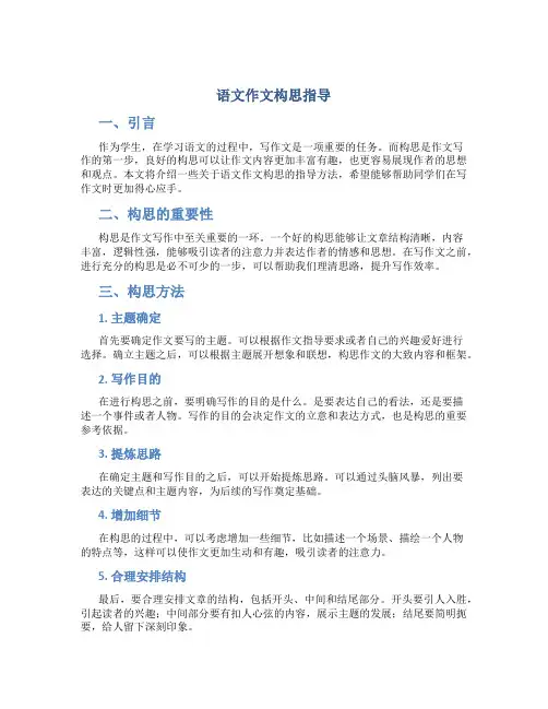 语文作文构思指导