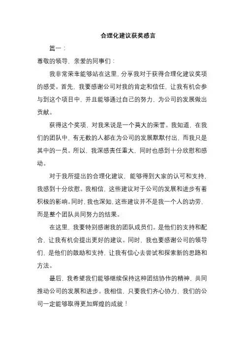 合理化建议获奖感言