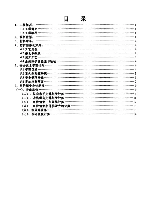 悬挑安全防护棚搭设方案