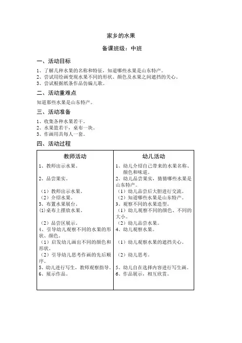 幼儿园教案第十四周 家乡的水果