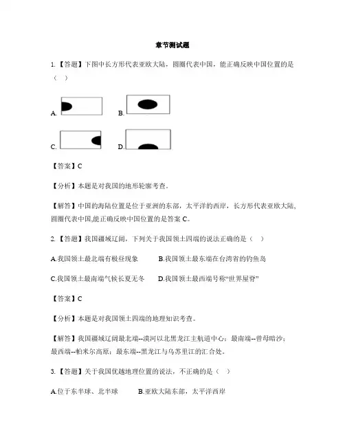 初中地理中图版(2012)七年级上第二章 中国的疆域与人口第二节 众多的人口-章节测试习题
