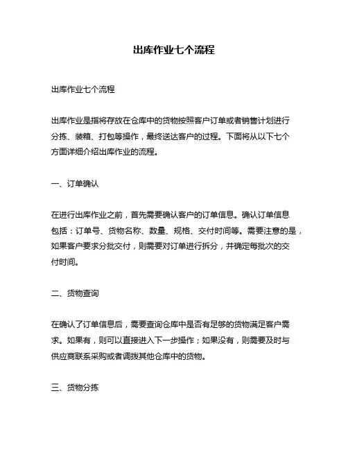 出库作业七个流程