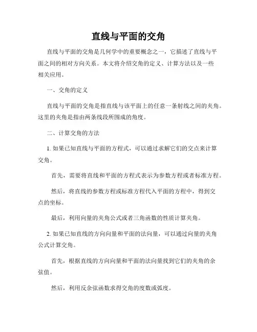 直线与平面的交角