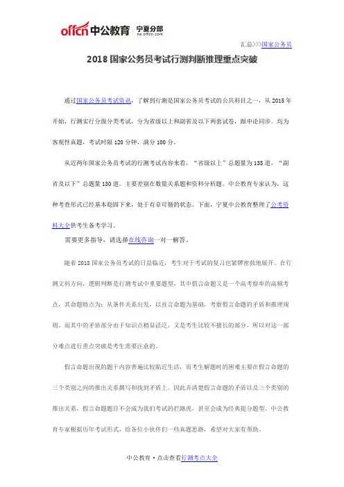 2018国家公务员考试行测判断推理重点突破