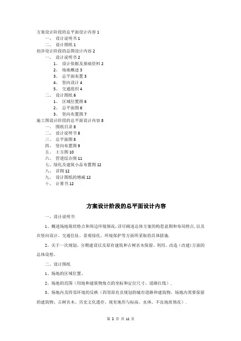 建筑总平面图设计