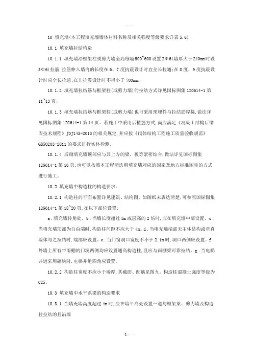 砌筑图纸说明