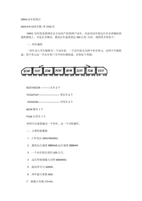 动车组高压电气系统