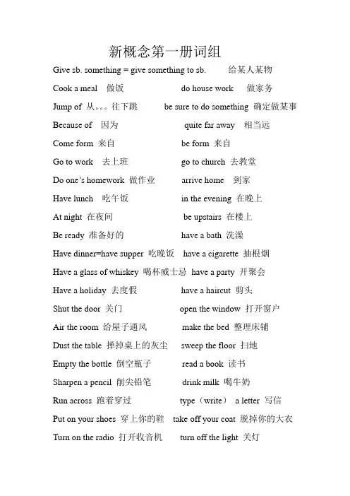 新概念第一册词组
