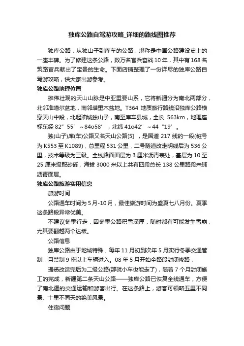 独库公路自驾游攻略_详细的路线图推荐
