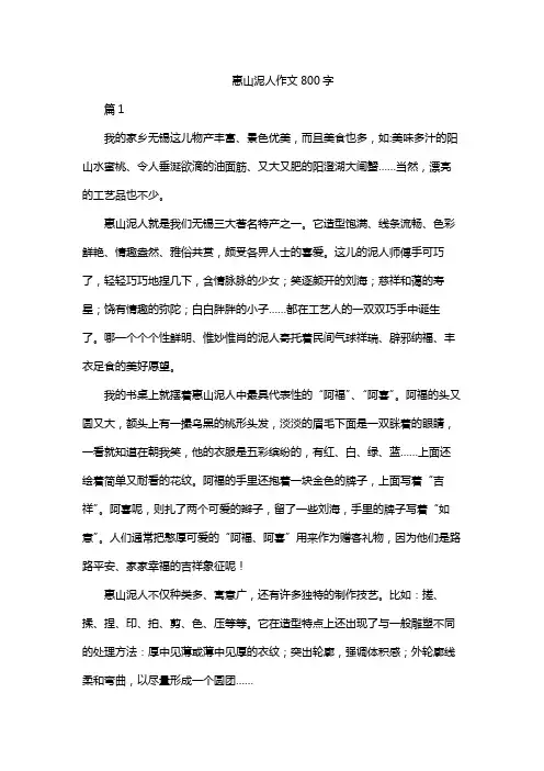 惠山泥人作文800字