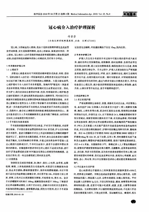 冠心病介入治疗护理探析