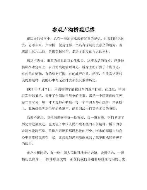 参观卢沟桥观后感