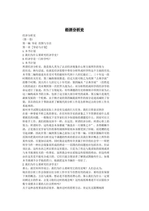 中国经济分析史