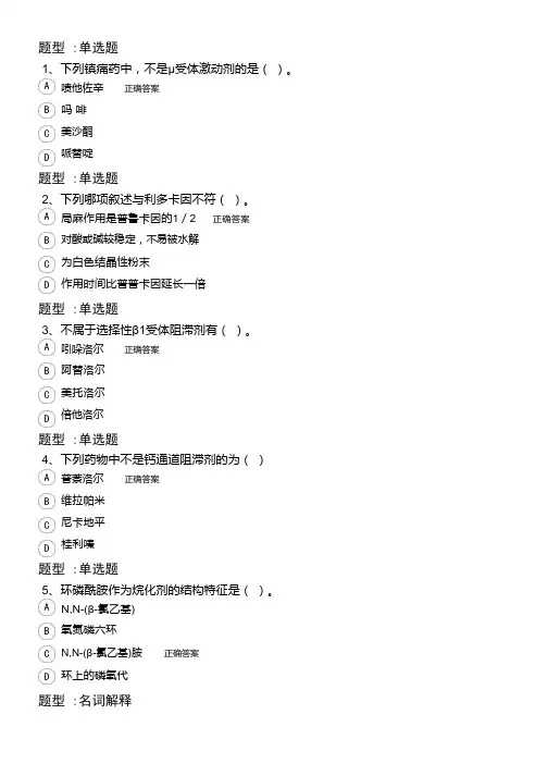 药物化学试题及答案